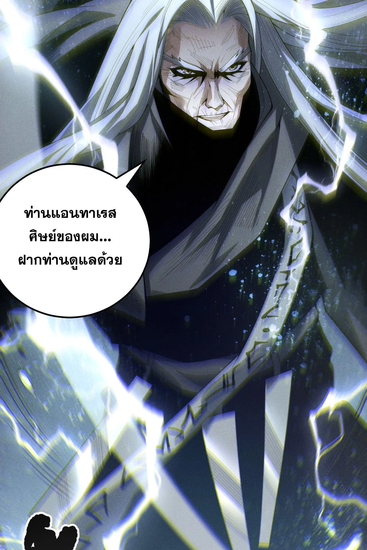 Disastrous Necromancer ตอนที่ 248 หน้า 13