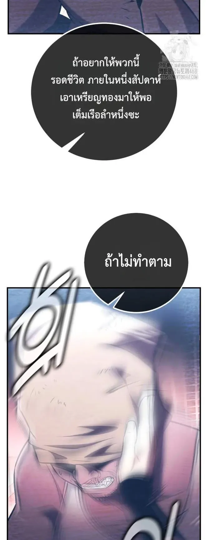 I Killed an Academy Player ตอนที่ 78 หน้า 11