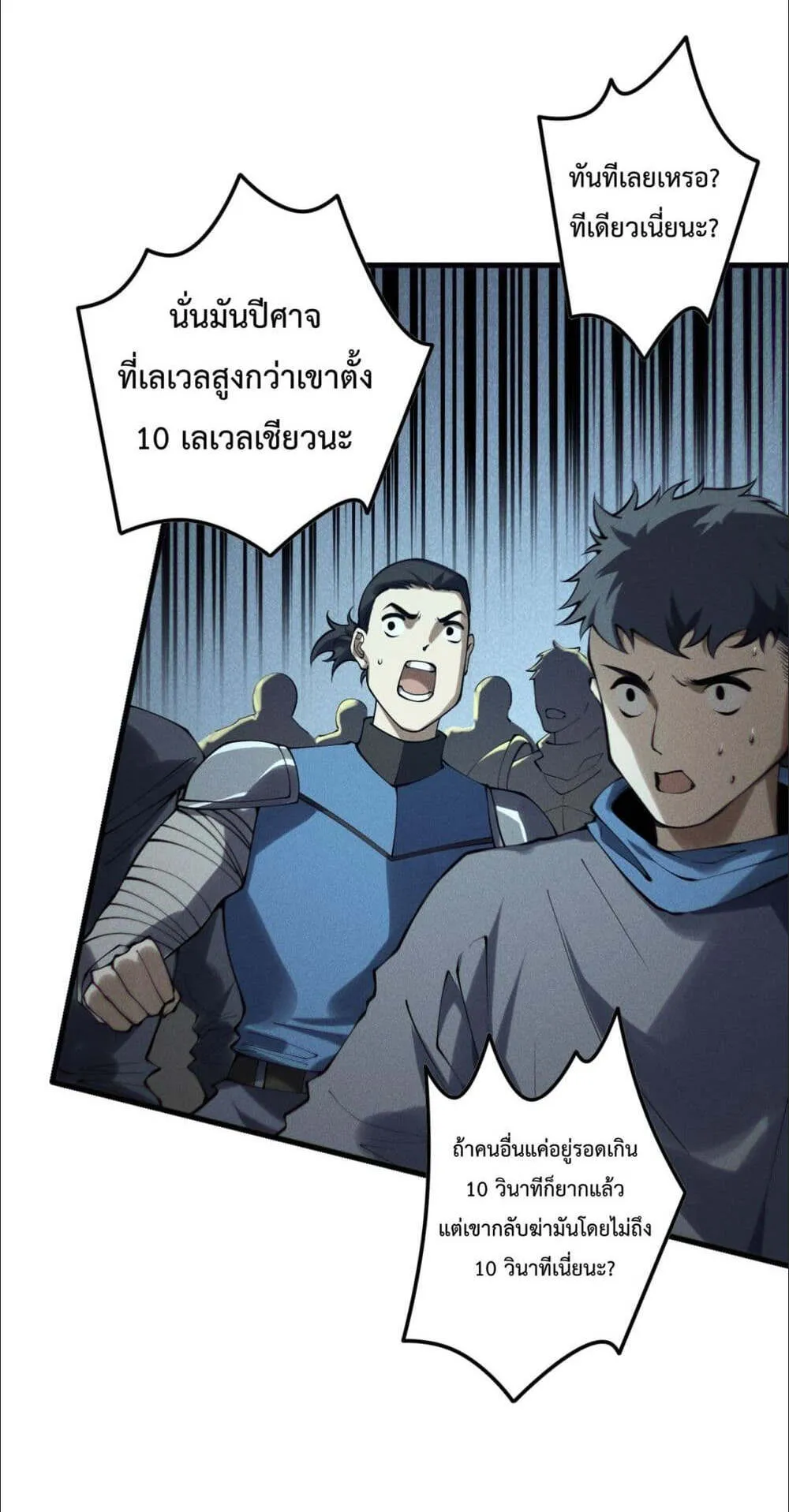 Disastrous Necromancer ตอนที่ 146 หน้า 38