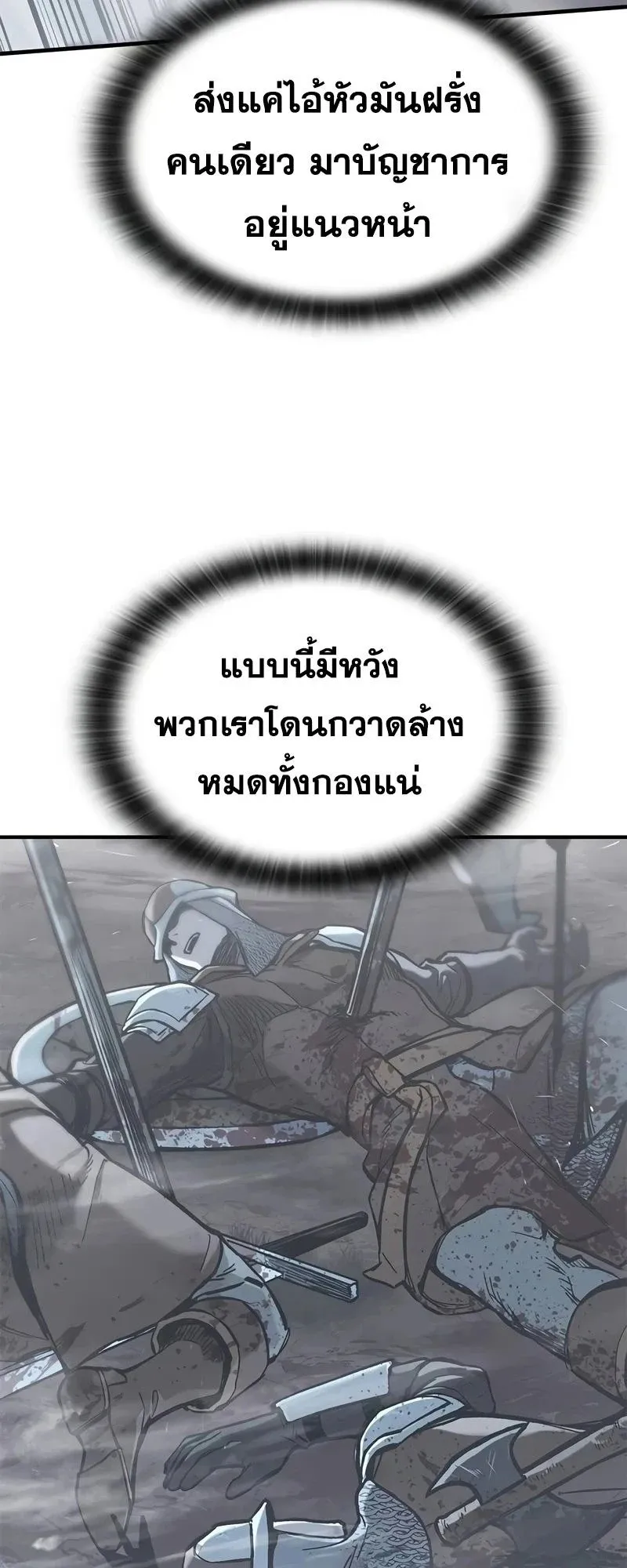 Eternally Regressing Knight ตอนที่ 22 หน้า 22