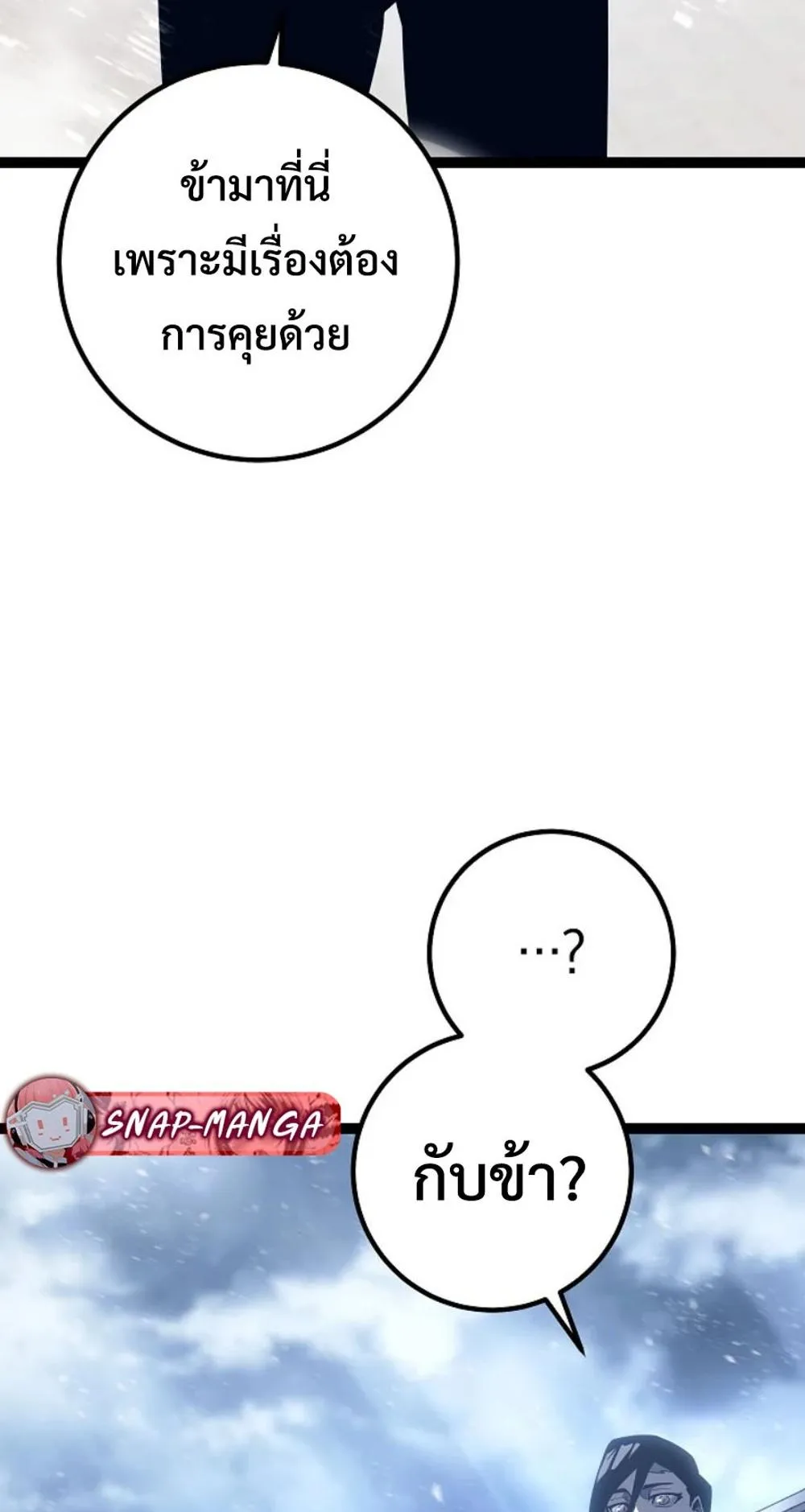 Regressing as the Reincarnated Bastard of the Sword Clan ตอนที่ 5 หน้า 113