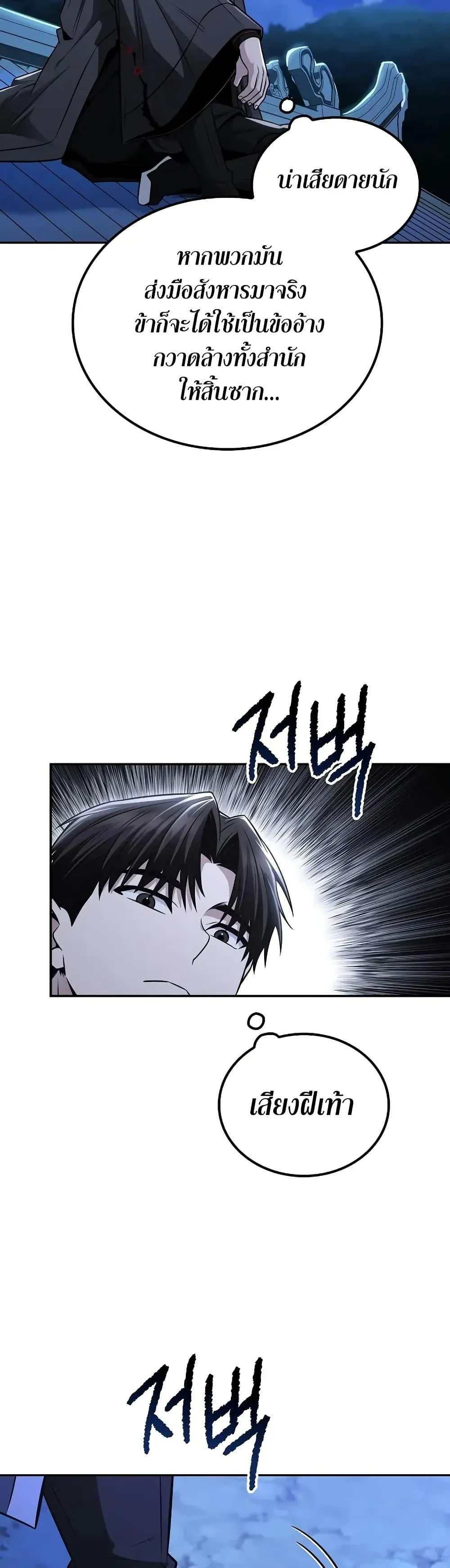 Mount Hua Sect’s Genius Phantom Swordsman ตอนที่ 21 หน้า 40