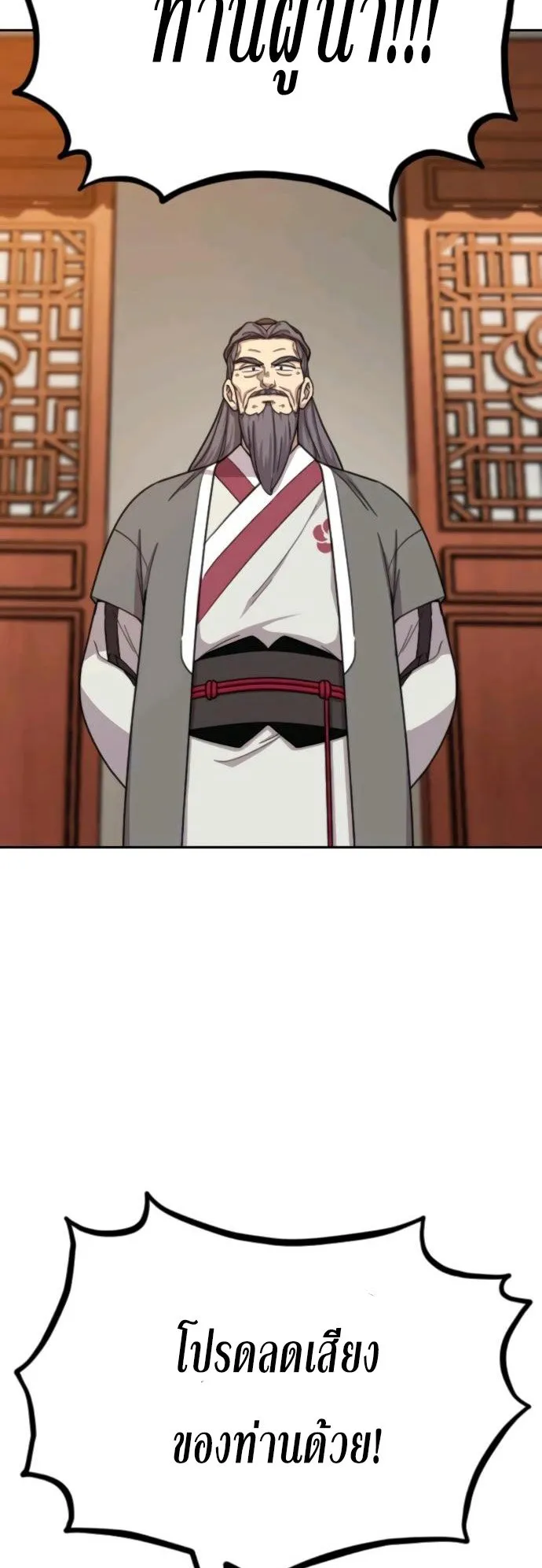 Return of the Flowery Mountain Sect ตอนที่ 11 หน้า 21