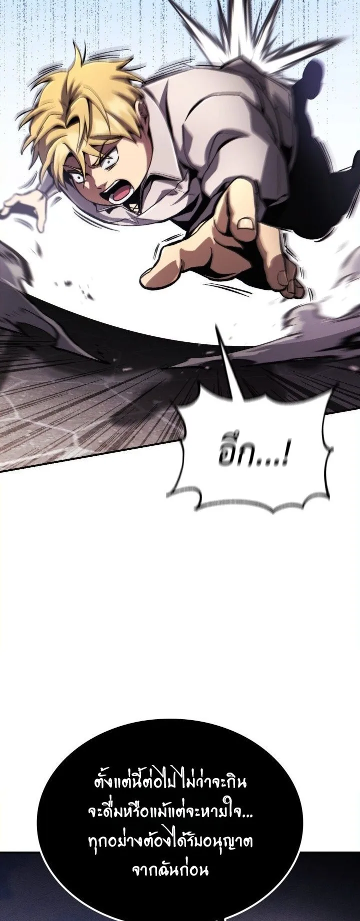 I Became The Rogue First Prince ตอนที่ 2 หน้า 70