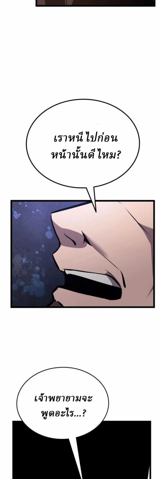 Rebirth of the Divine Demon ตอนที่ 5 หน้า 91