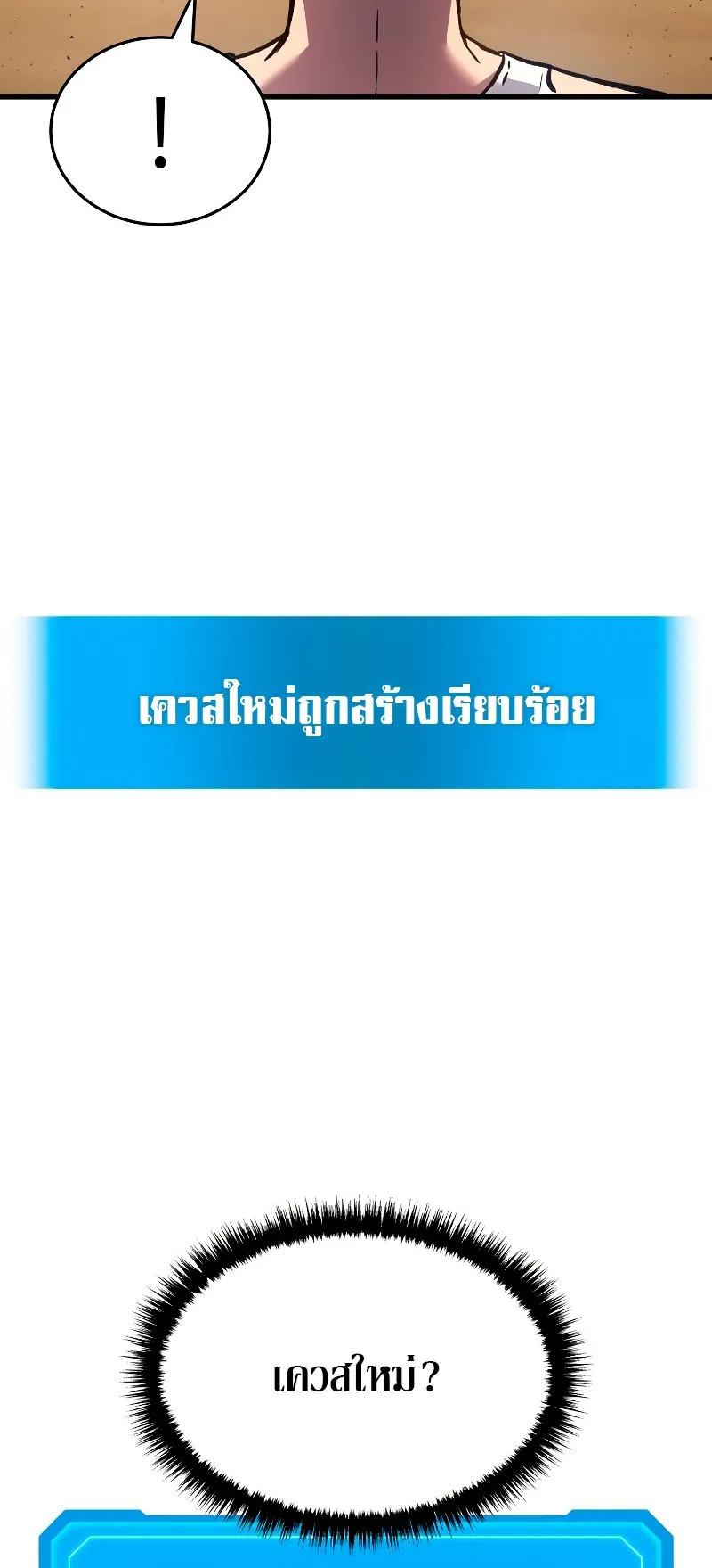 The Martial God Who Regressed Back to Level 2 ตอนที่ 3 หน้า 86