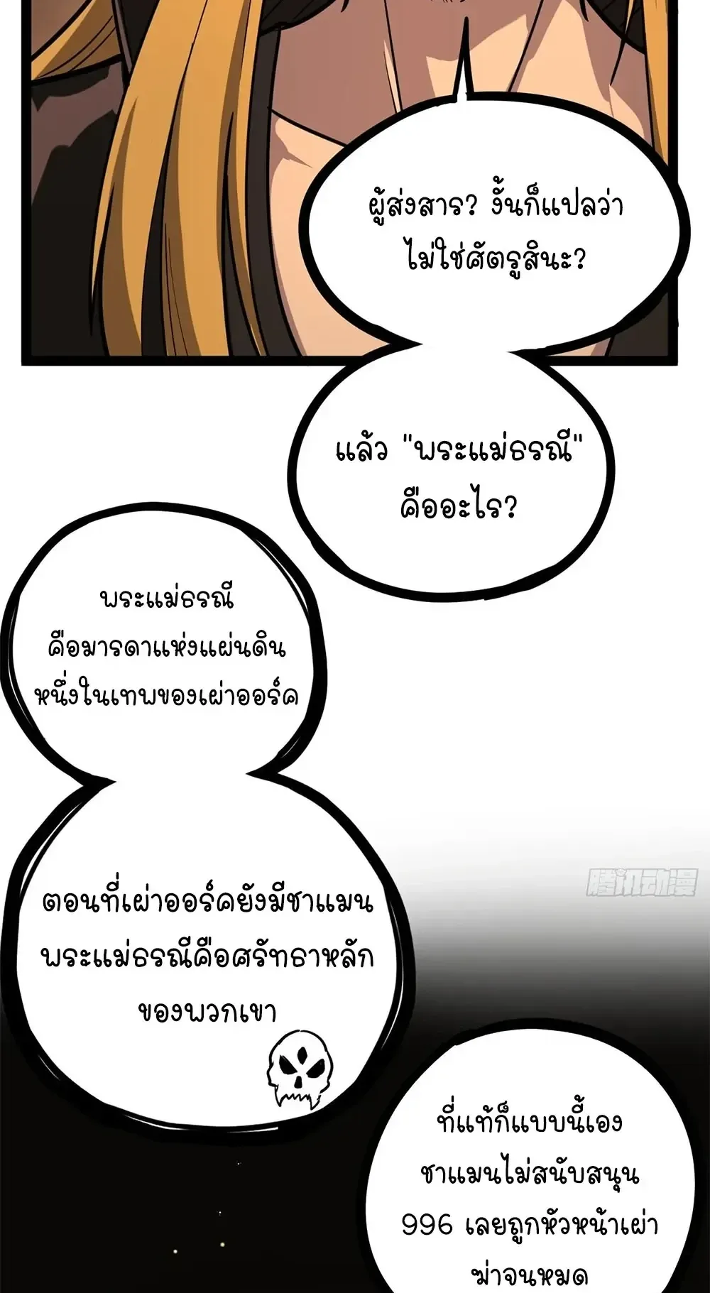 Gatekeeper of the Boundless Worlds ตอนที่ 201 หน้า 5