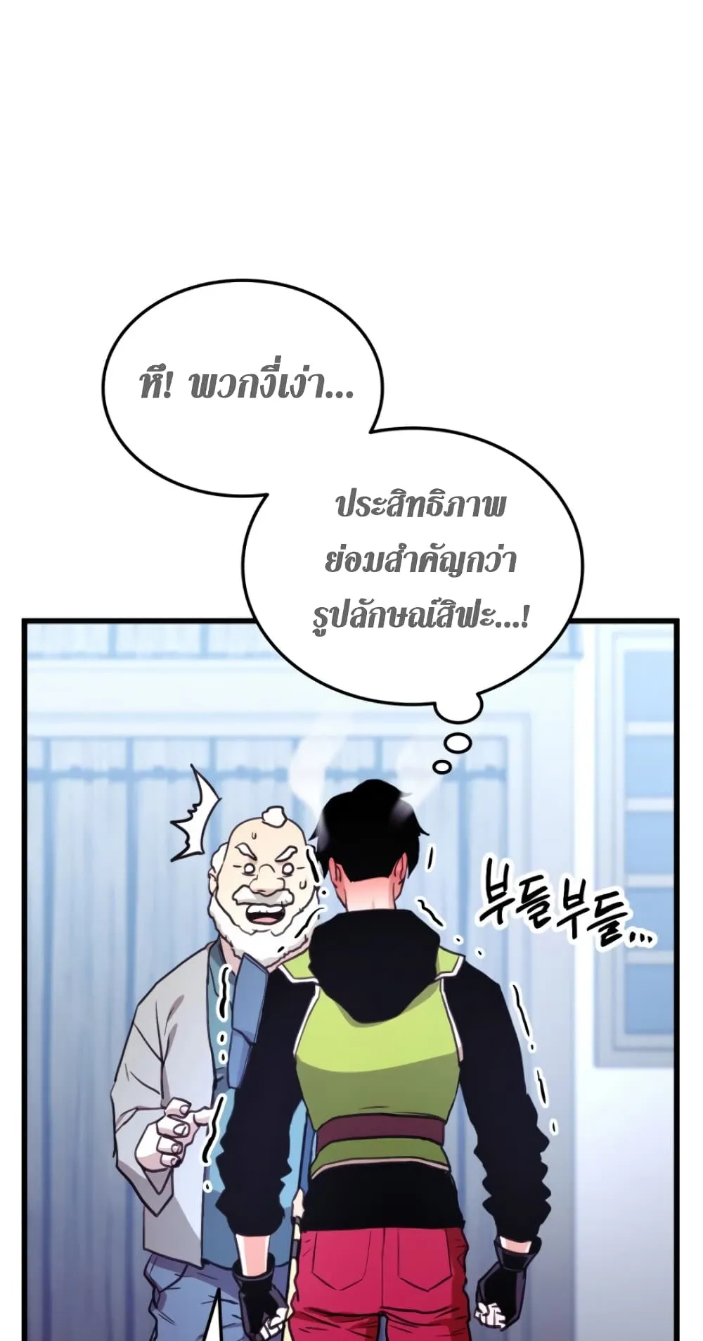Ranker’s Return ตอนที่ 3 หน้า 64