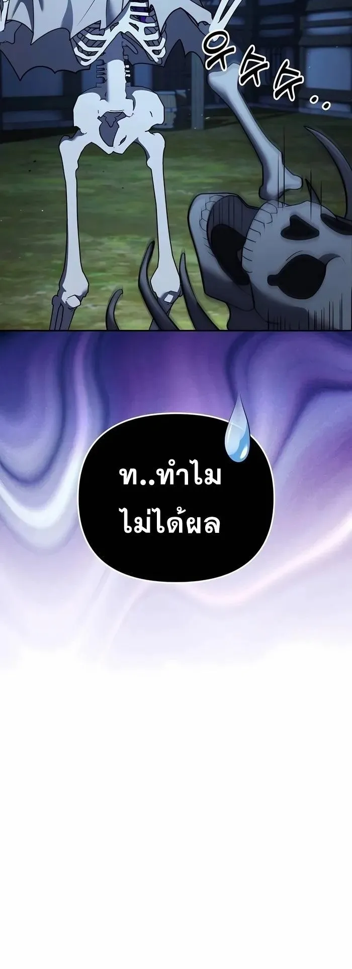 Sovereign of the Infinite Clones ตอนที่ 5 หน้า 13