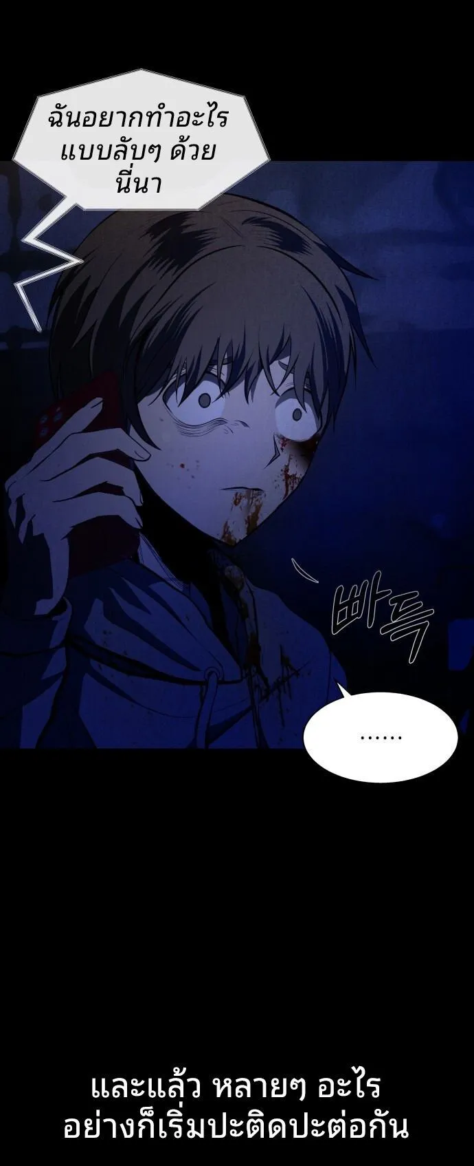 Raising Hell ตอนที่ 3 หน้า 91