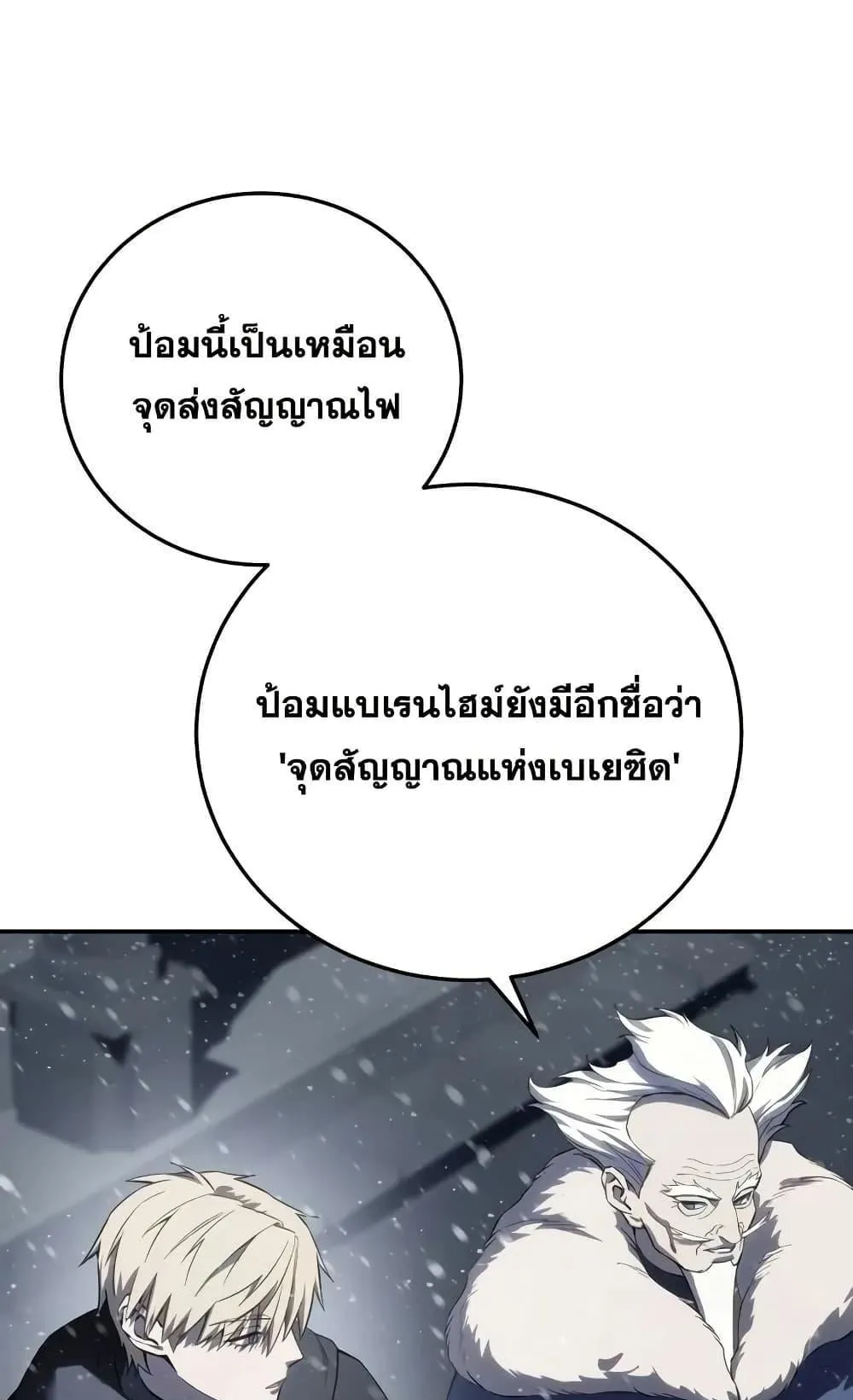 Star-Embracing Swordmaster ตอนที่ 69 หน้า 45