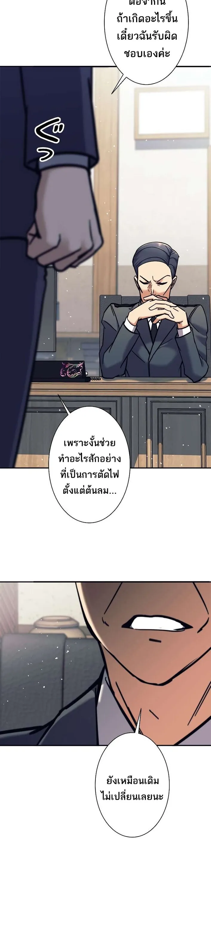 I’m an Ex-class Hunter ตอนที่ 13 หน้า 15