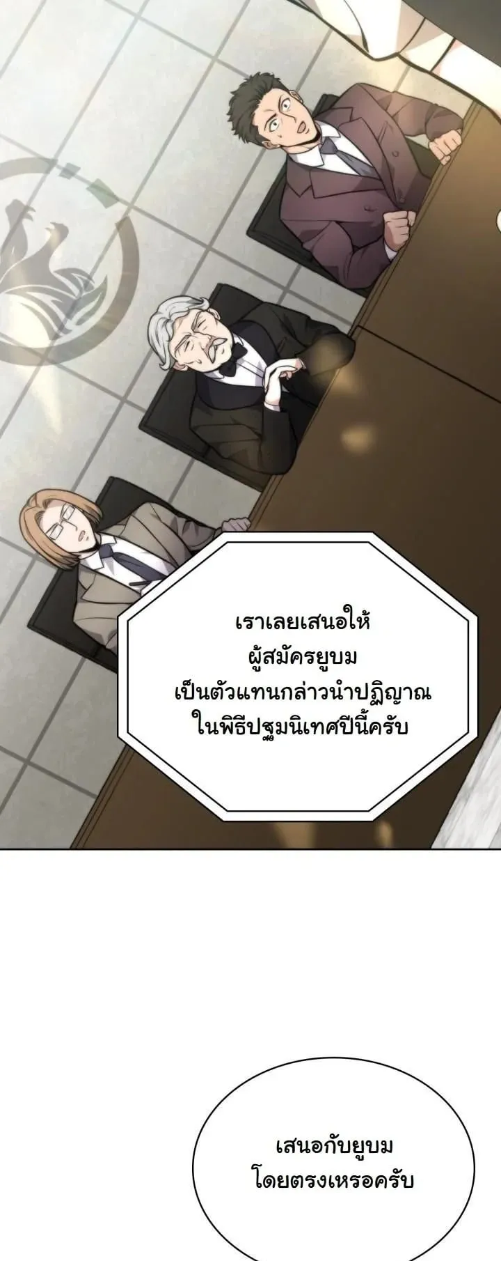 Kidnapped Dragon ตอนที่ 6 หน้า 21