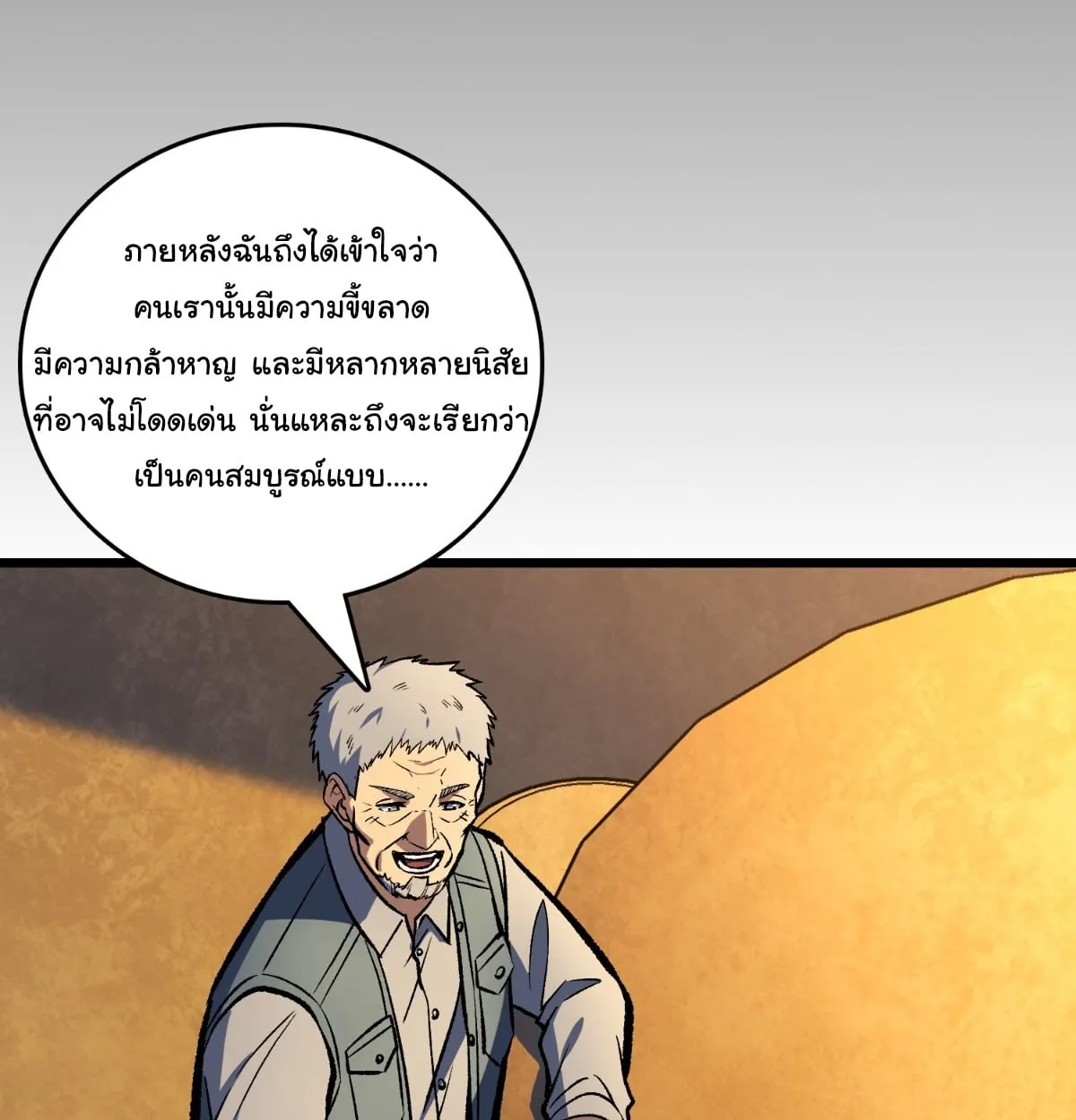 I Will Solo My Way Through This Apocalypse World ตอนที่ 21 หน้า 40