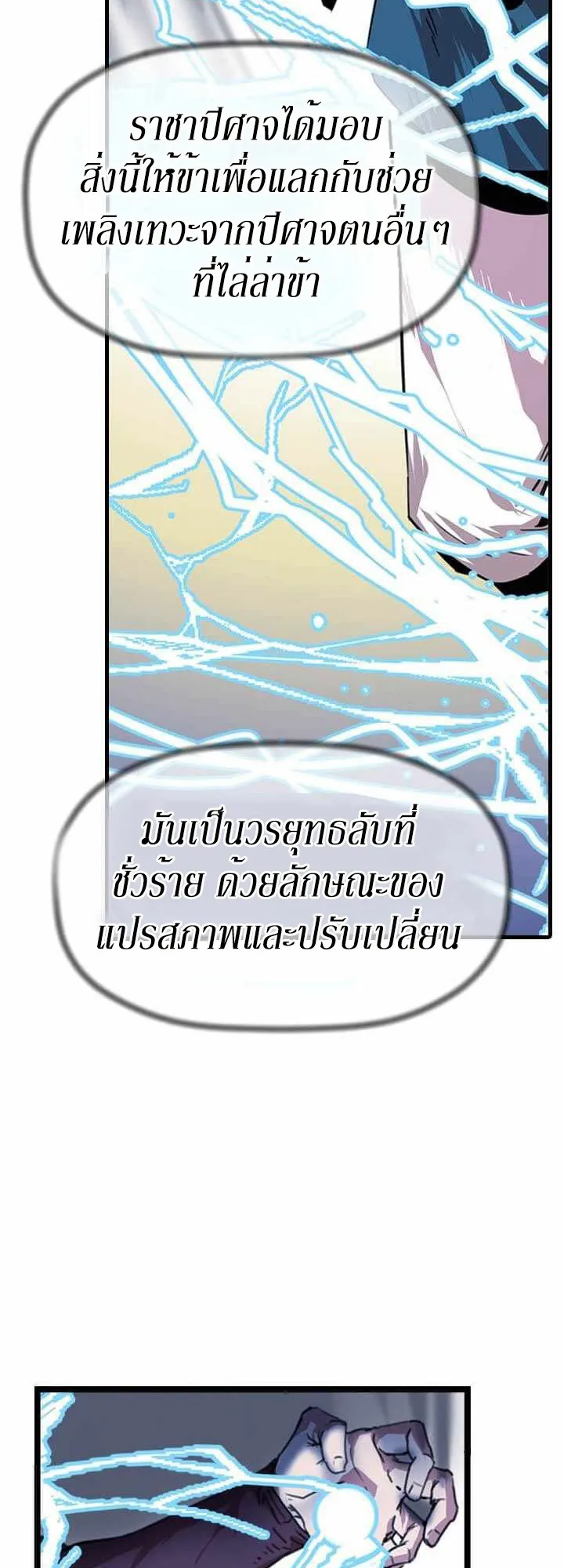 Return of the Bachelo ตอนที่ 6 หน้า 73