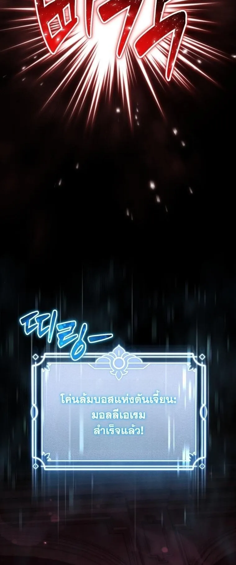 Revenge on the Tyrant Dragon ตอนที่ 37 หน้า 36