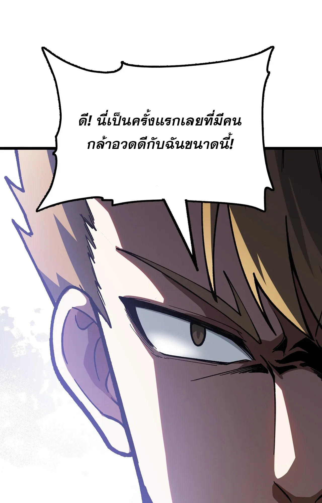 City God Level Grandmaster ตอนที่ 4 หน้า 19