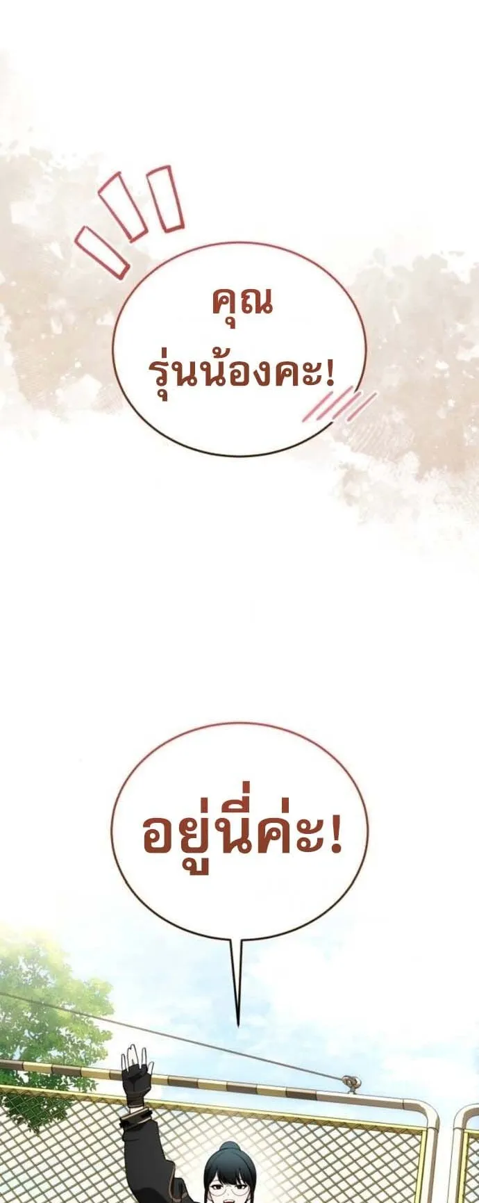 Echoes of the Reverse Planet ตอนที่ 9 หน้า 44