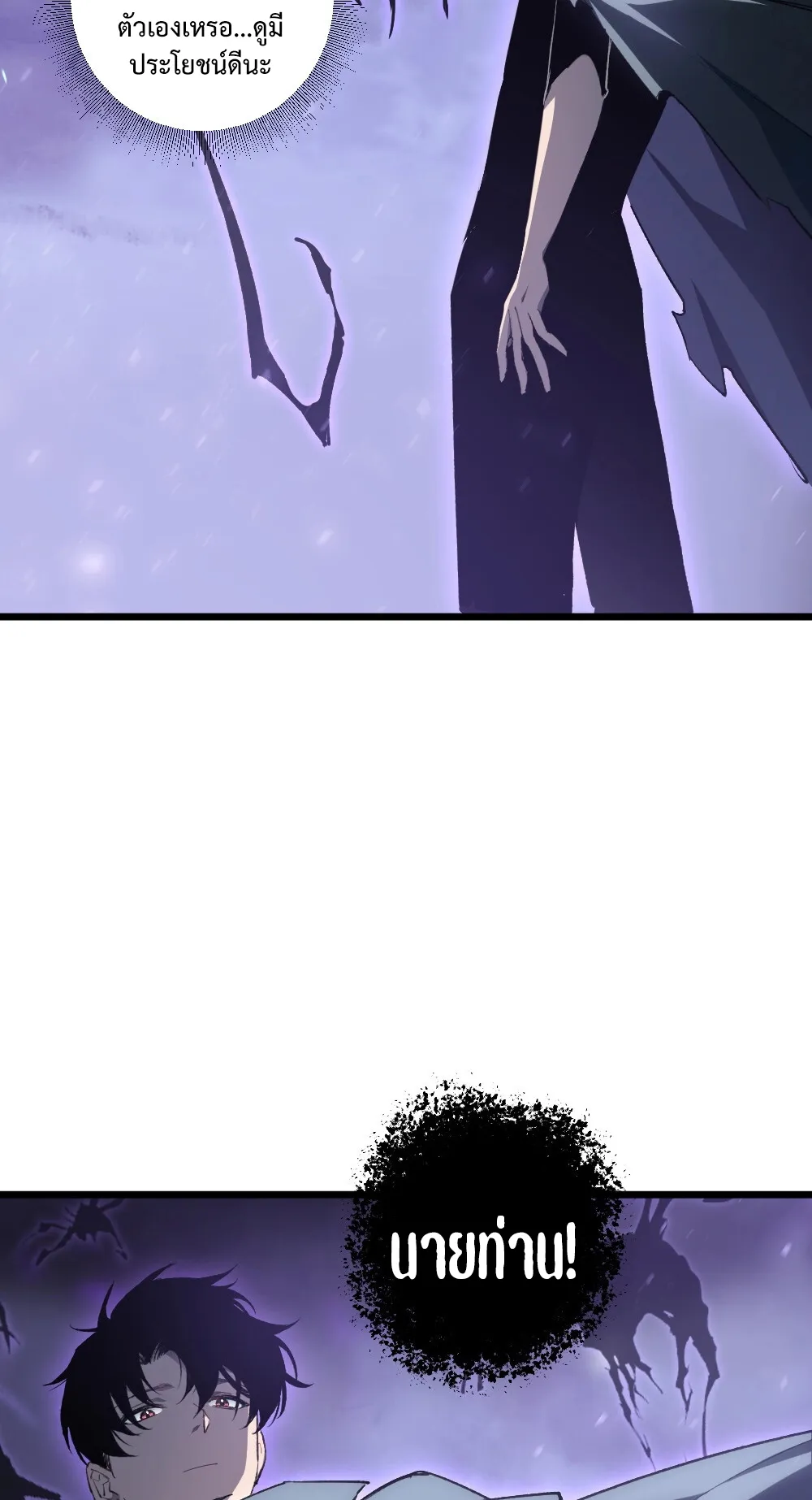 Overlord of Insects ตอนที่ 7 หน้า 20