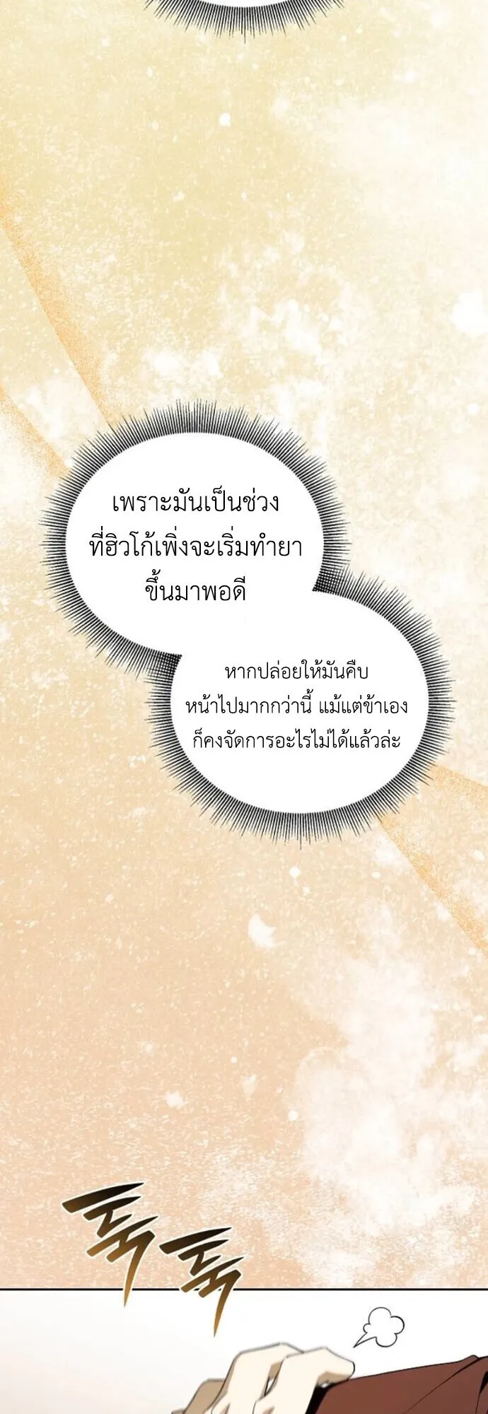 I Was Reincarnated as the Third Son of a Duke ตอนที่ 11 หน้า 24