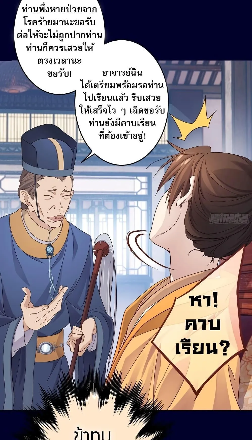 The Light of Youth Training ตอนที่ 1 หน้า 29