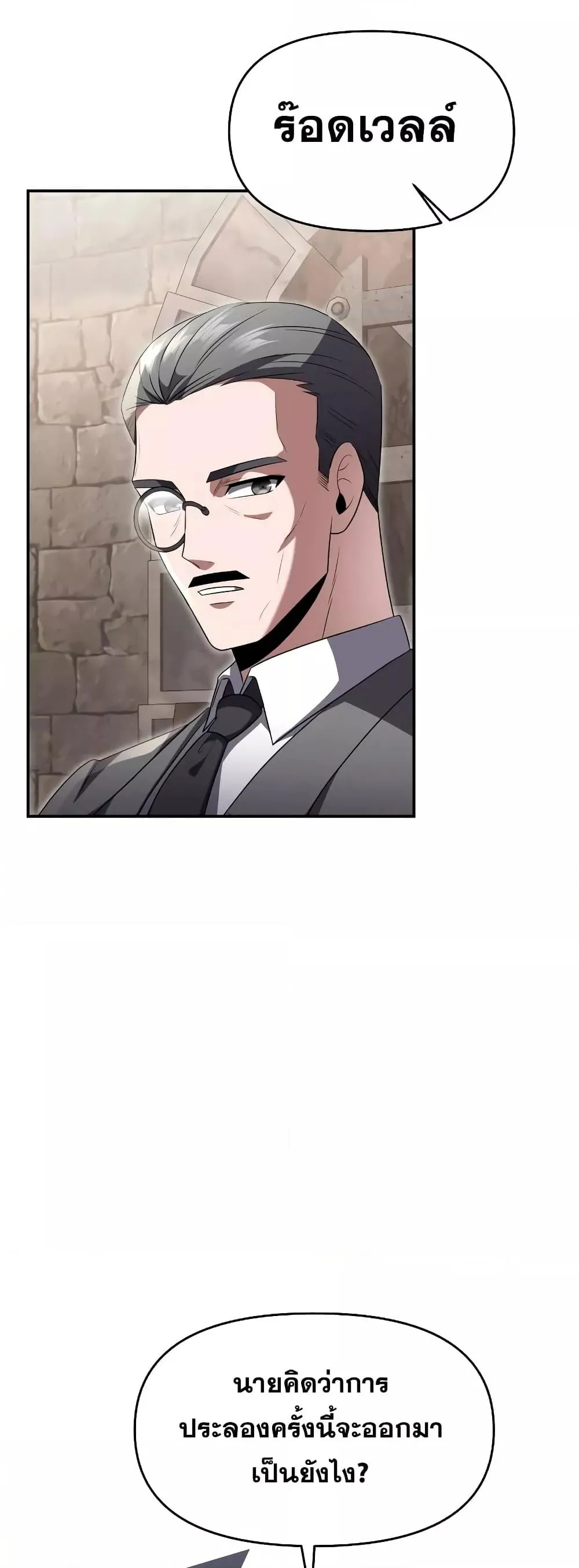 Terminally-Ill Genius Dark Knight ตอนที่ 5 หน้า 75