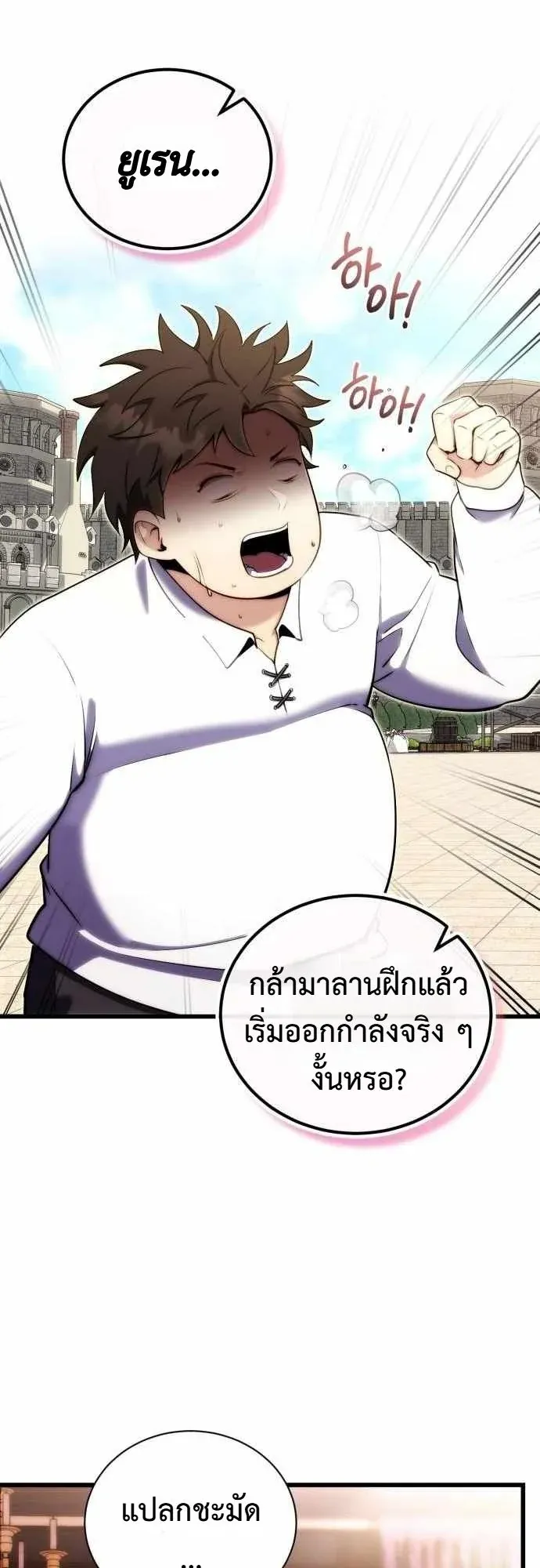 The Eldest Son of the Marquis House is a Martial Artist ตอนที่ 2 หน้า 59