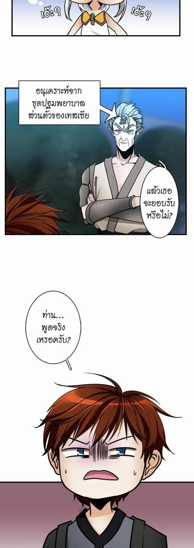 The Beginning After the End ตอนที่ 22 หน้า 26