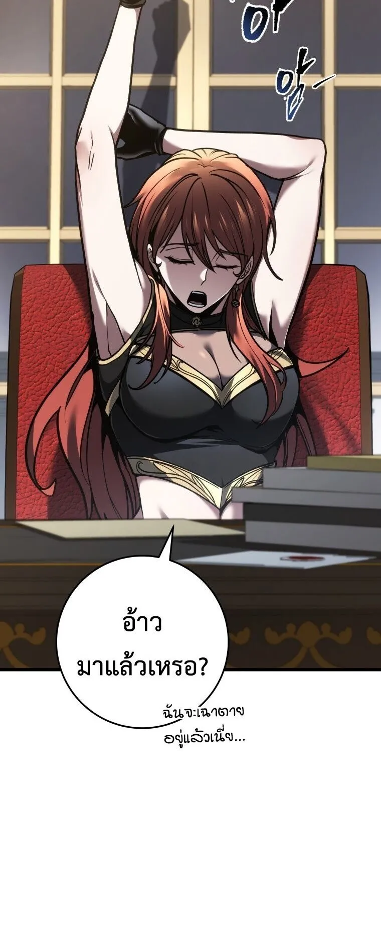 A Dragonslayer’s Peerless Regression ตอนที่ 91 หน้า 43