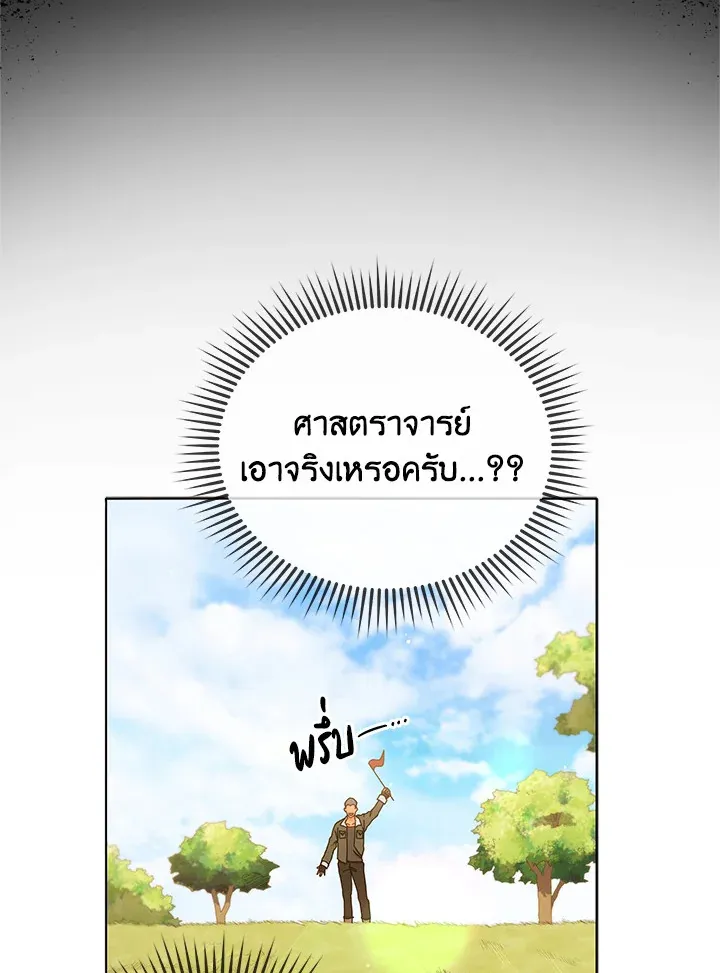 Necromancer Academy’s Genius Summoner Chapter 18 หน้า 10