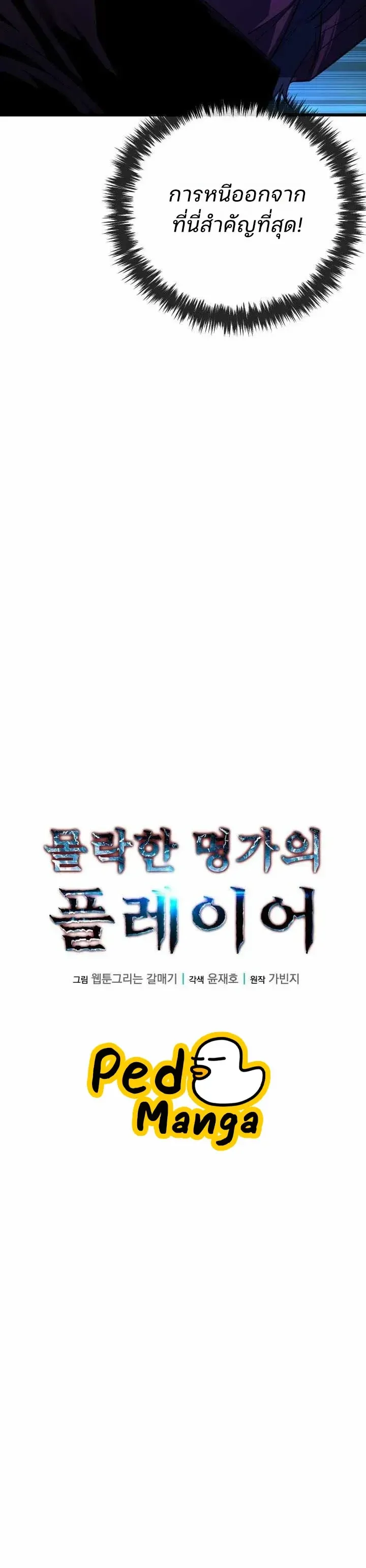 Player of a Fallen Noble Family ตอนที่ 54 หน้า 31