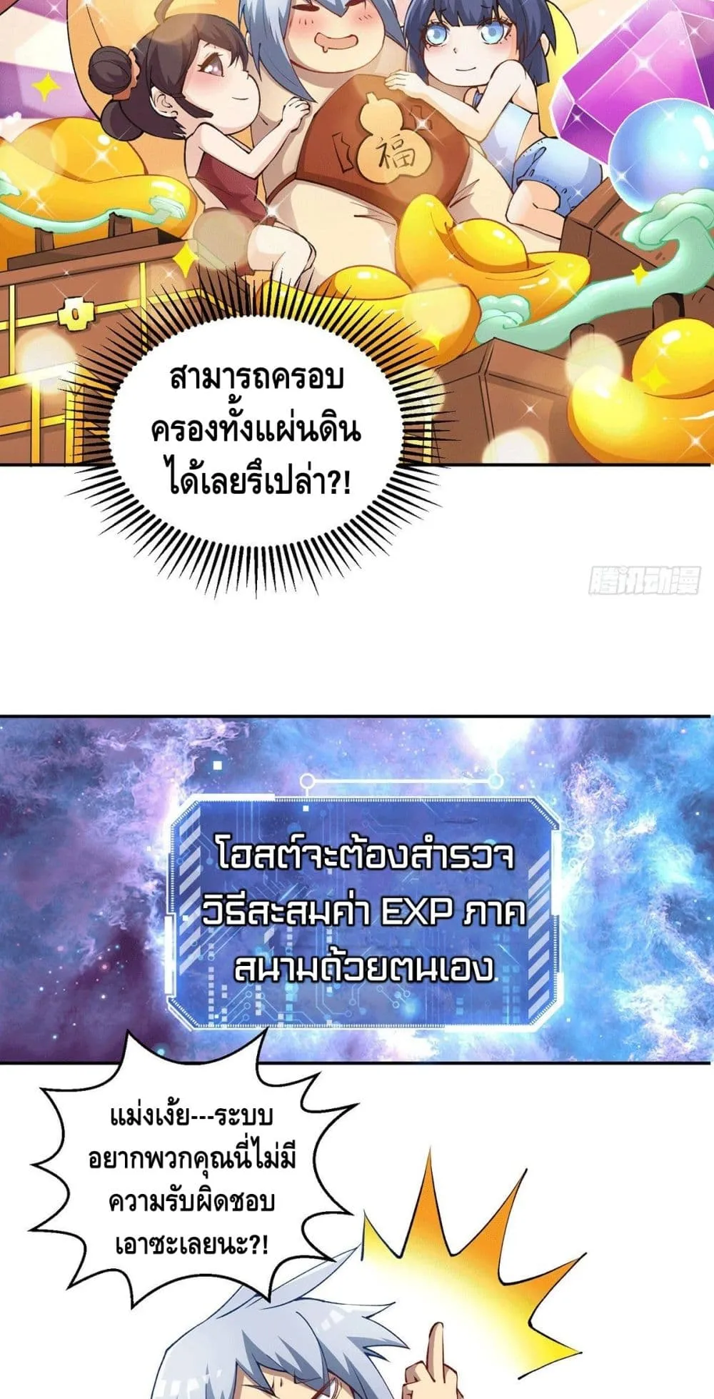 Invincible at The Start ตอนที่ 1 หน้า 47
