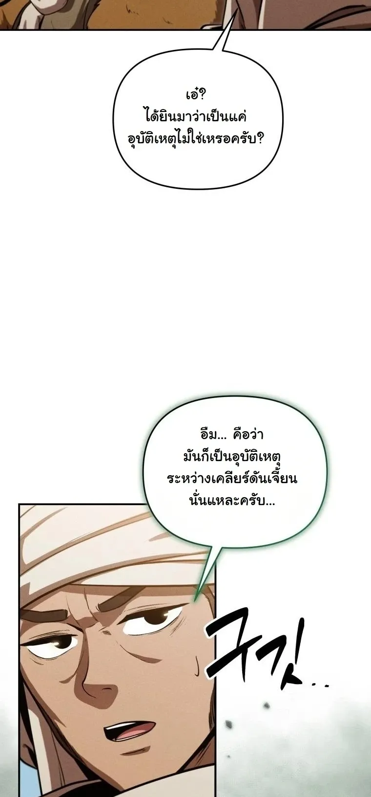 Revenge on the Tyrant Dragon ตอนที่ 32 หน้า 8