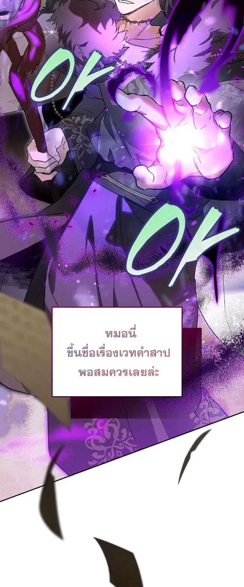 I Became the Genius Bastard of a Noble Dark Clan ตอนที่ 2 หน้า 49