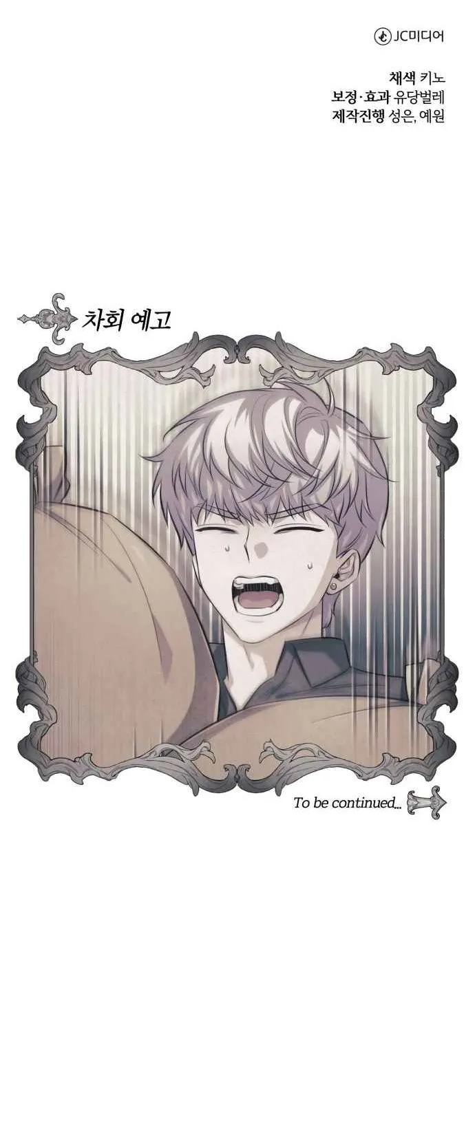 The Magic Tower Problematic Child ตอนที่ 4 หน้า 79