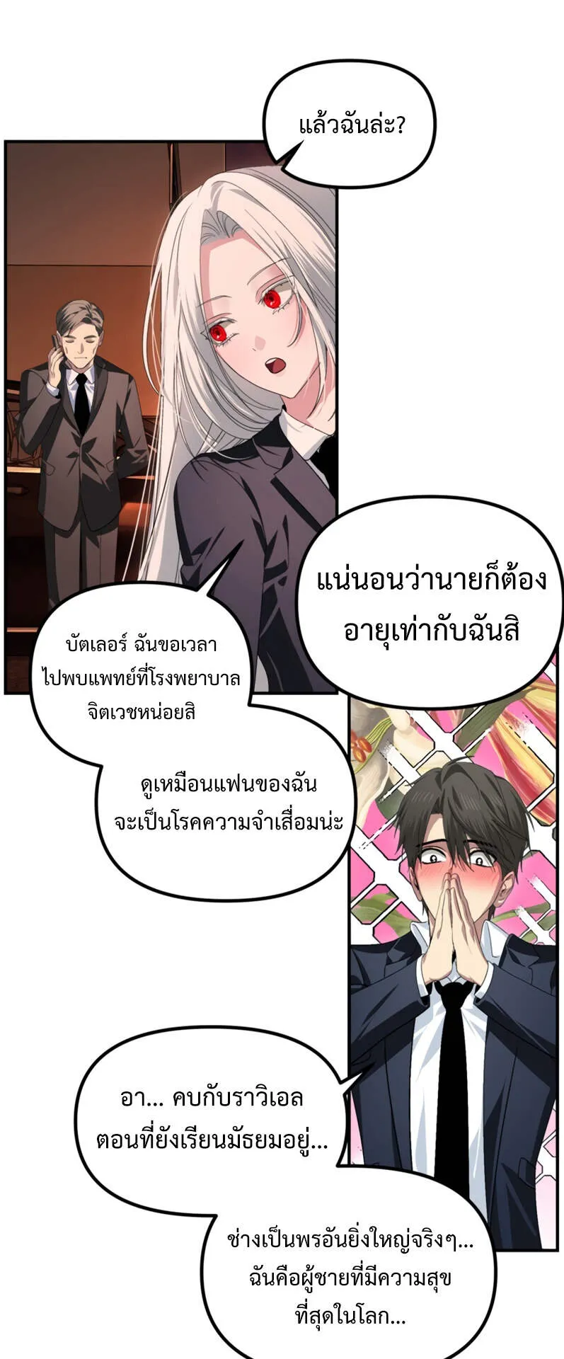SSS-Class Suicide Hunter ตอนที่ 125 หน้า 30