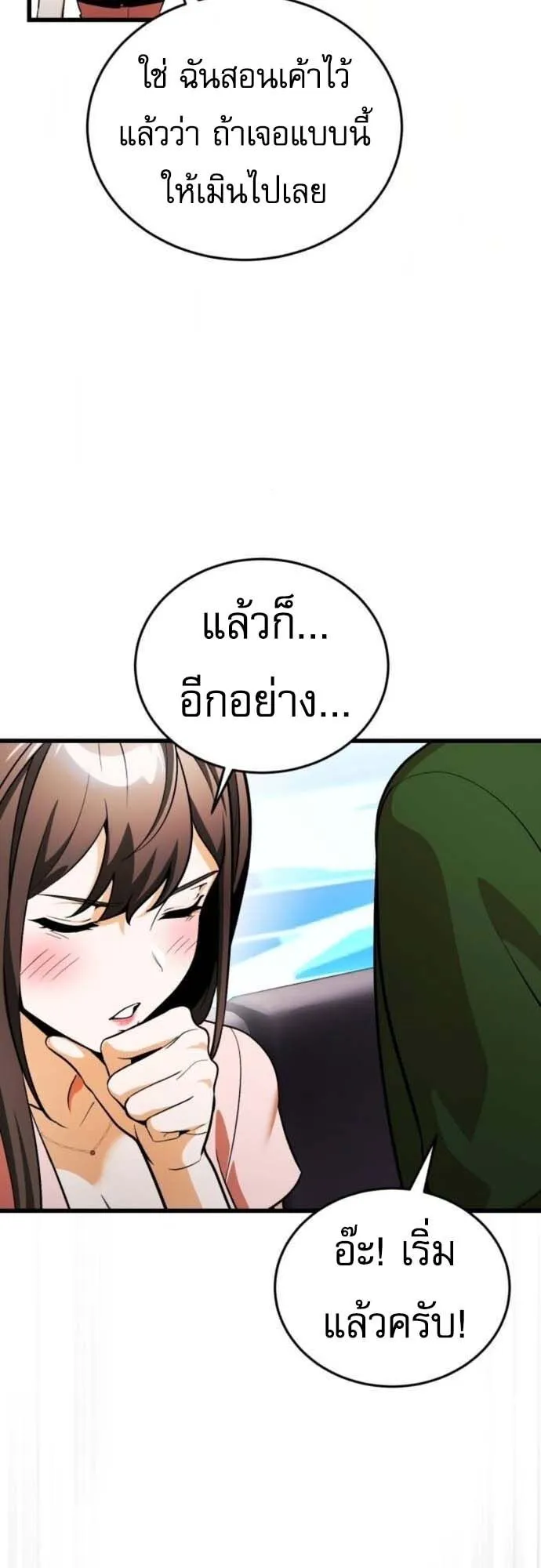 Echoes of the Reverse Planet ตอนที่ 8 หน้า 82