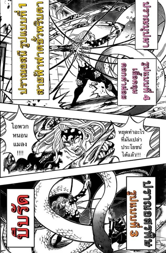 Kimetsu no yaiba ตอนที่ 190 หน้า 14