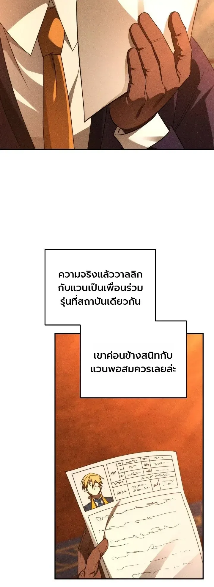 The Genius Professor Wants An Easy Life ตอนที่ 8 หน้า 37