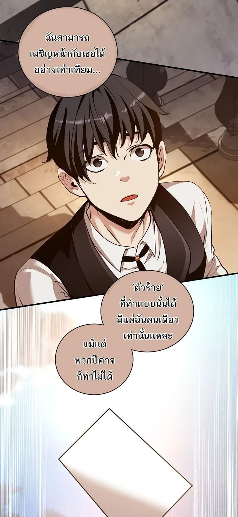 Fated to Be Loved by Villains ตอนที่ 50 หน้า 17