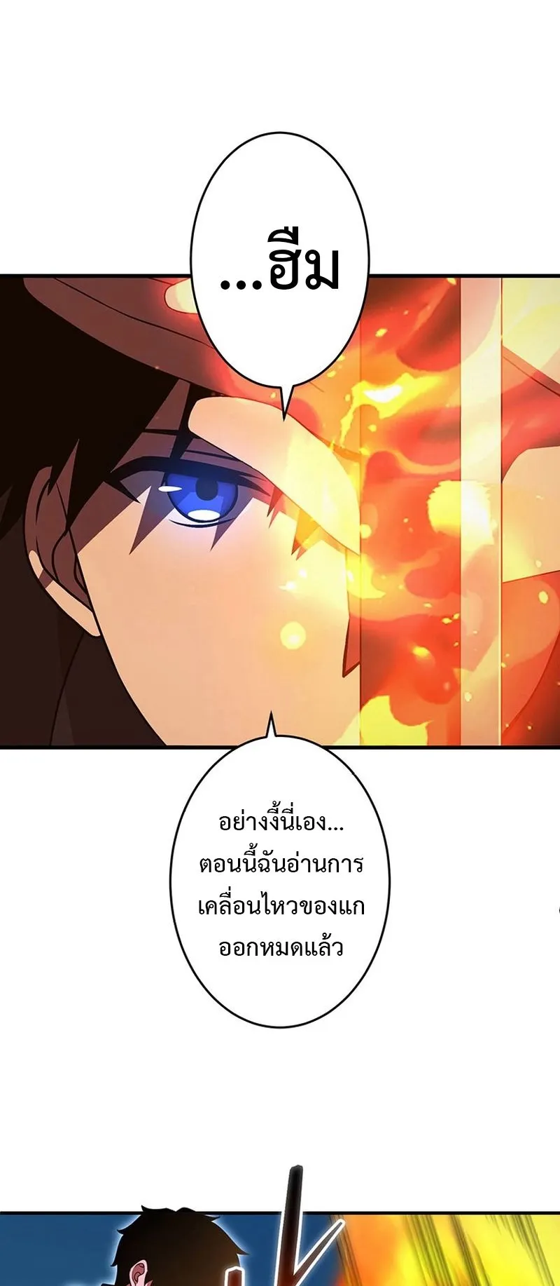 The God-Slaying Copycat ตอนที่ 43 หน้า 22