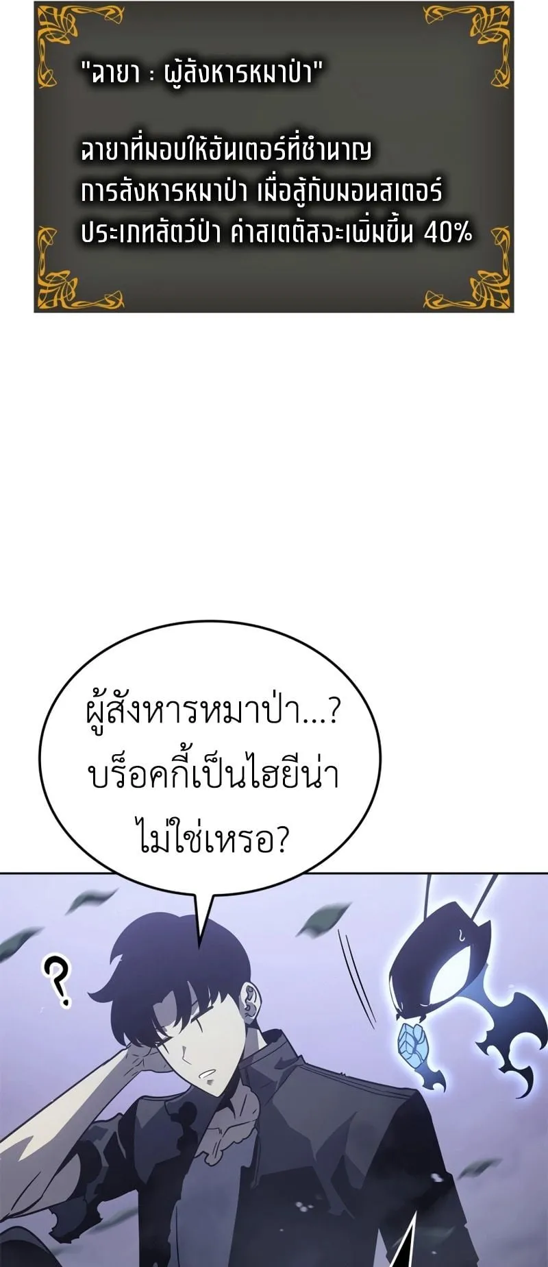 Solo Leveling: Ragnarok ตอนที่ 14 หน้า 40