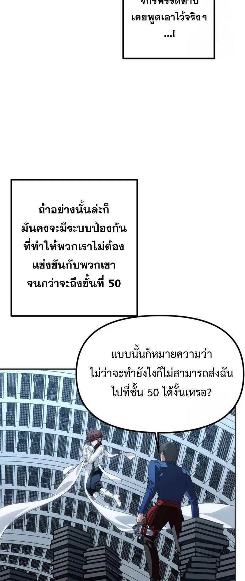 SSS-Class Suicide Hunter ตอนที่ 119 หน้า 60