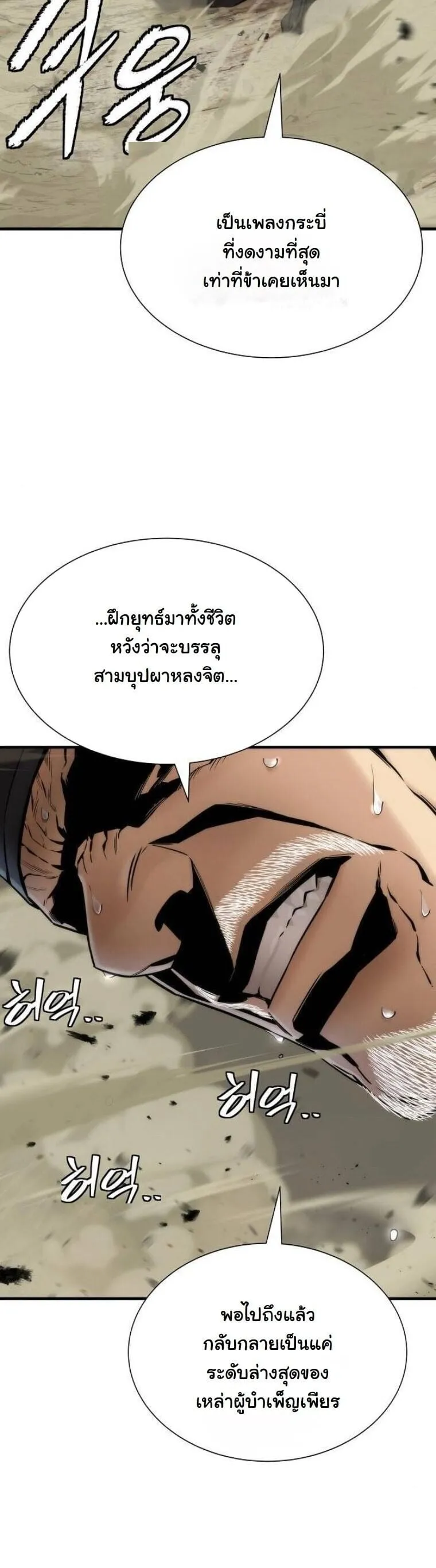 A Regressor’s Tale of Cultivation ตอนที่ 23 หน้า 28