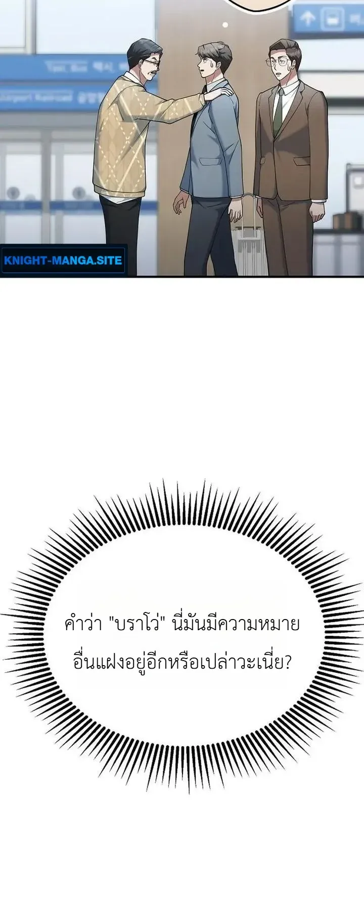 Chairman who wants to live a life of leisure ตอนที่ 13 หน้า 69