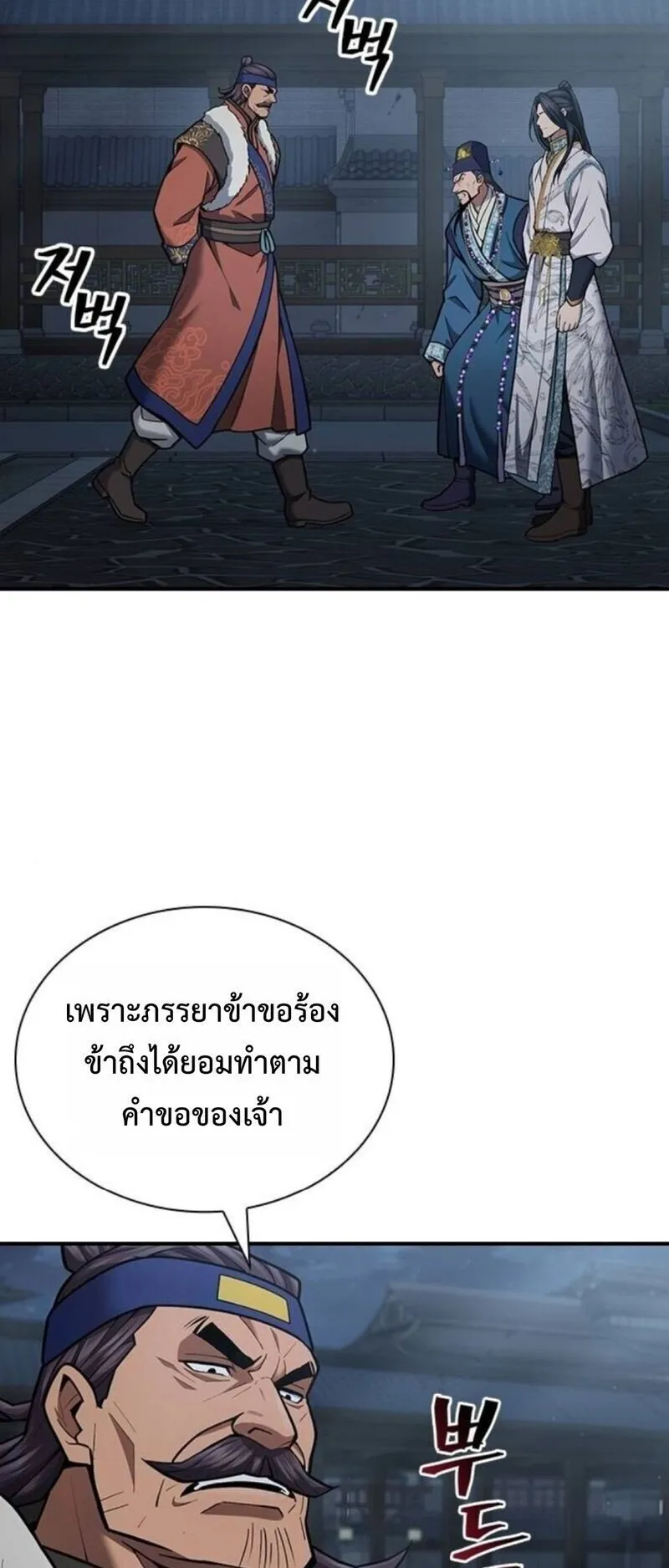 Regression of the Yong Clan Heir ตอนที่ 30 หน้า 32