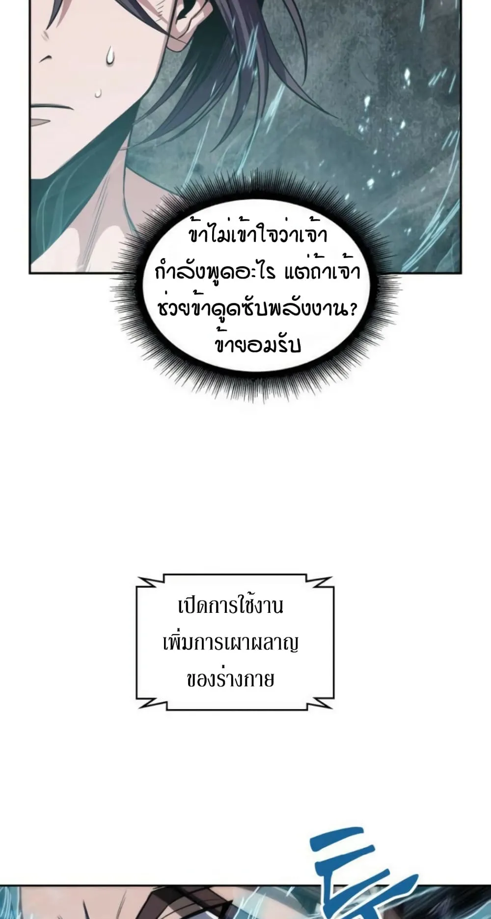 Nano Machine Chapter 15 หน้า 47