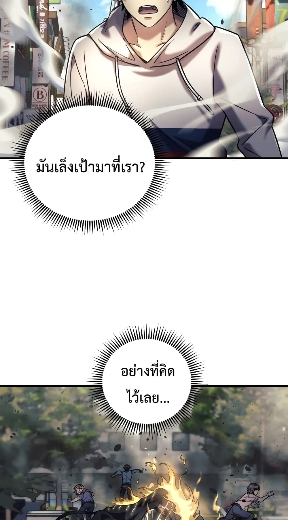 My Daughter is the Final Boss ตอนที่ 4 หน้า 14