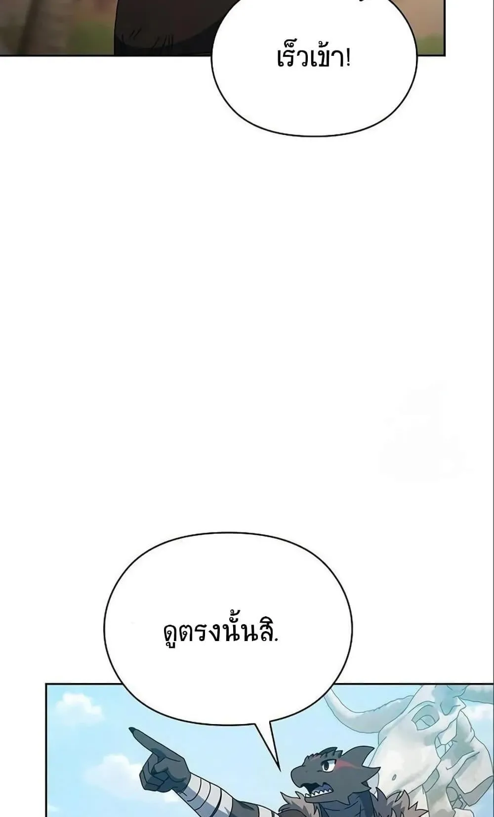The Nebula’s Civilization ตอนที่ 5 หน้า 112