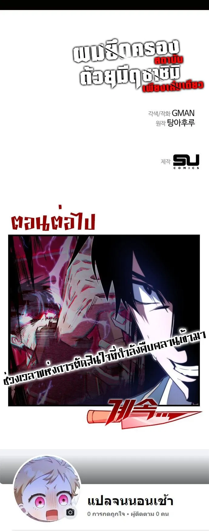 I Took Over The Academy With a Single Sashimi Knife ตอนที่ 1 หน้า 176